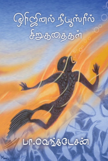 Original Newsreel Kathaigal by Vengadesan
