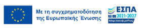 Λογότυπο Ευρωπαϊκής Ένωσης και ΕΣΠΑ 2021-2027
