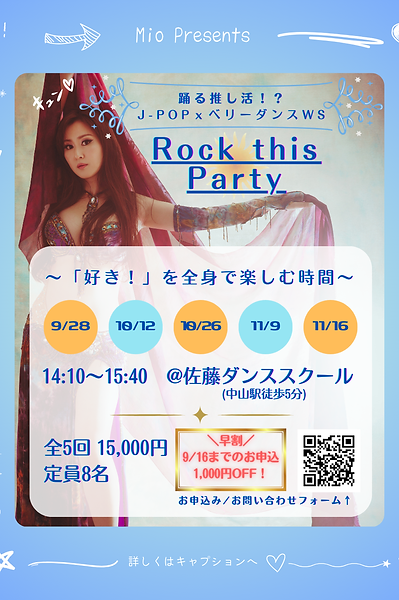 踊る推し活!?rockthisparty-1-2.png