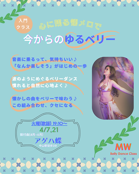 ベリーダンス入門クラス.png