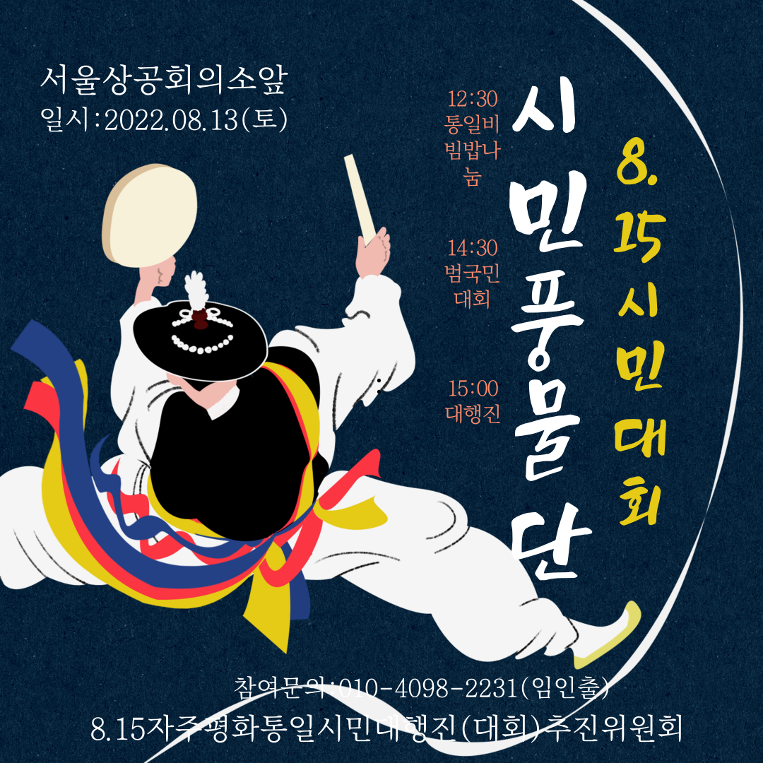 <광복 77주년 맞이 시민 풍물단 모집> content media