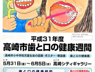 高崎市歯と口の健康習慣