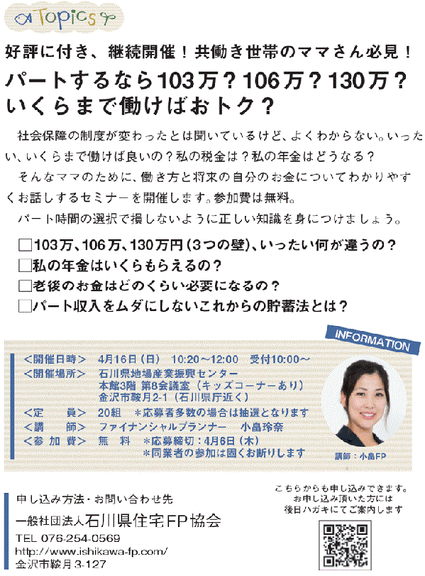 「パートするなら103万?106万?130万?いくらまで働けばおトク?」セミナー開催