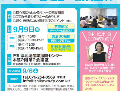 貯めたい女性のマネーセミナー開催!