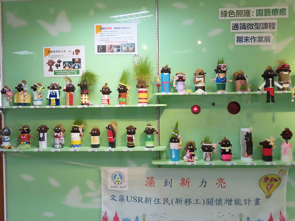 通識教育課程東南亞意象草頭娃娃展示