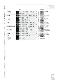 26周同步_現代中國語文修訂版_1下一目錄.jpg