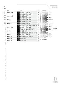 26周同步_現代中國語文修訂版_2上一目錄.jpg