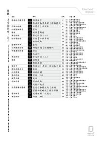 26周同步_二十一世紀現代中國語文_3上目錄.jpg