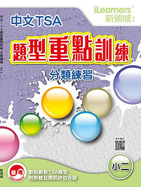中文重點題型訓練P2_cover.jpg