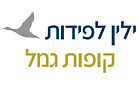 ילין לפידות.JPG