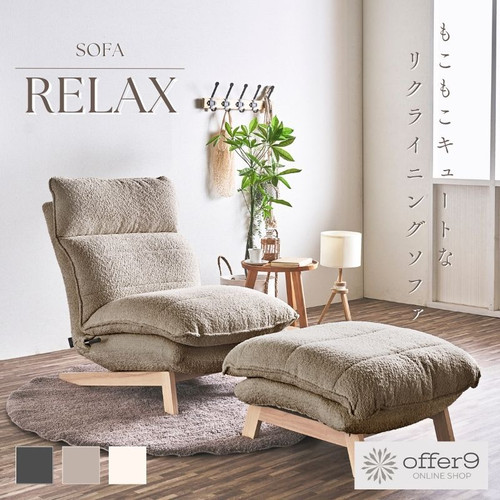 リラックス | offer9オンラインショップ