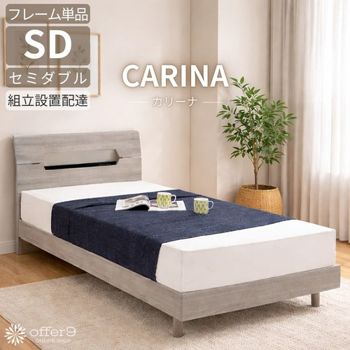 ２つセット可能　Shahki Mattress Offer 9 セミダブル カリーナ（セミダブル） | offer9オンラインショップ