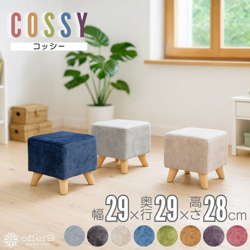コッシー | offer9オンラインショップ