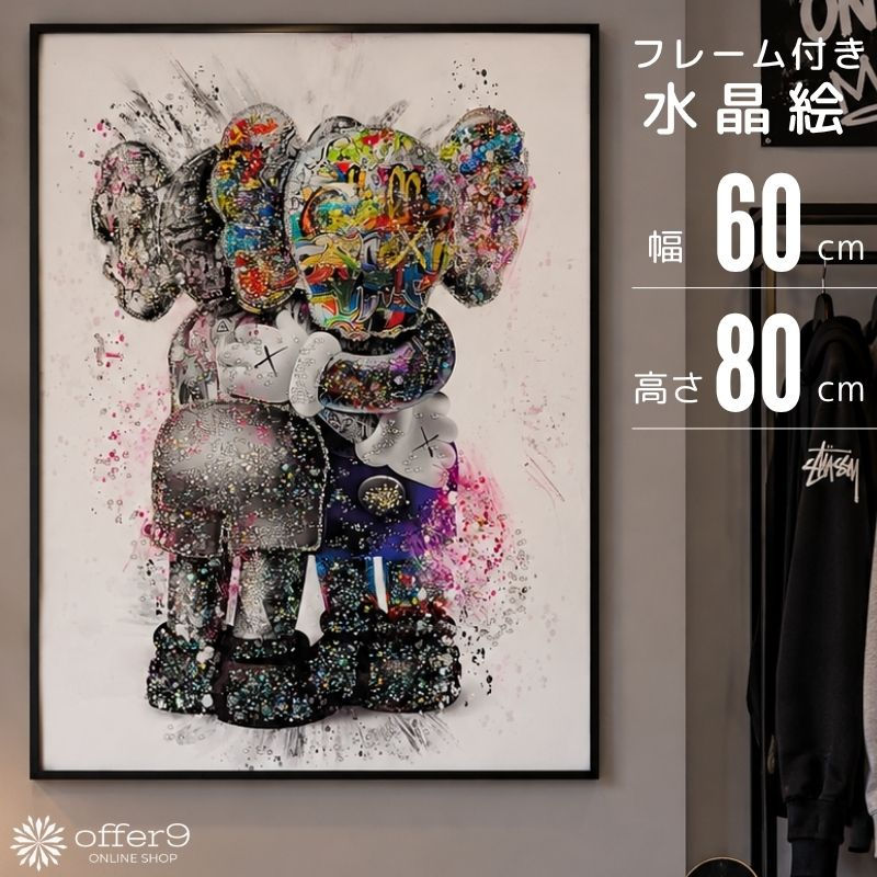 KH4472/KAWS(60*80cm)