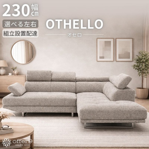 定価36万円　offer9【RICH】 ソファ Rich | offer9 - (株)野中企画