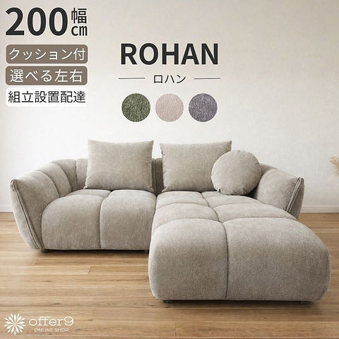ロハン | offer9オンラインショップ