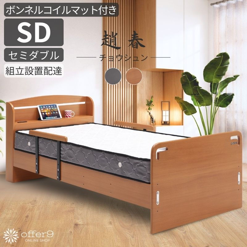 チョウシュン(SDボンネルコイルマットレス付)