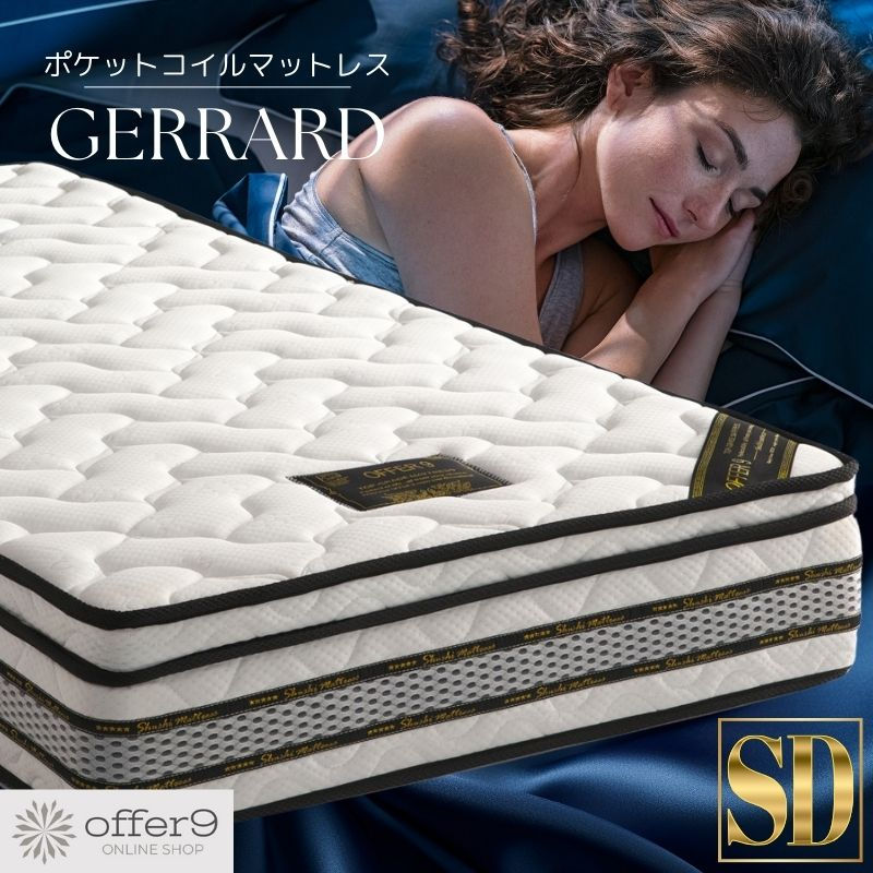 ジェラード(セミダブル)
