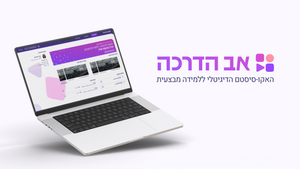 מערכת אב הדרכה