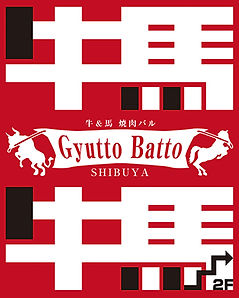 GyuttoBatto看板B.jpg