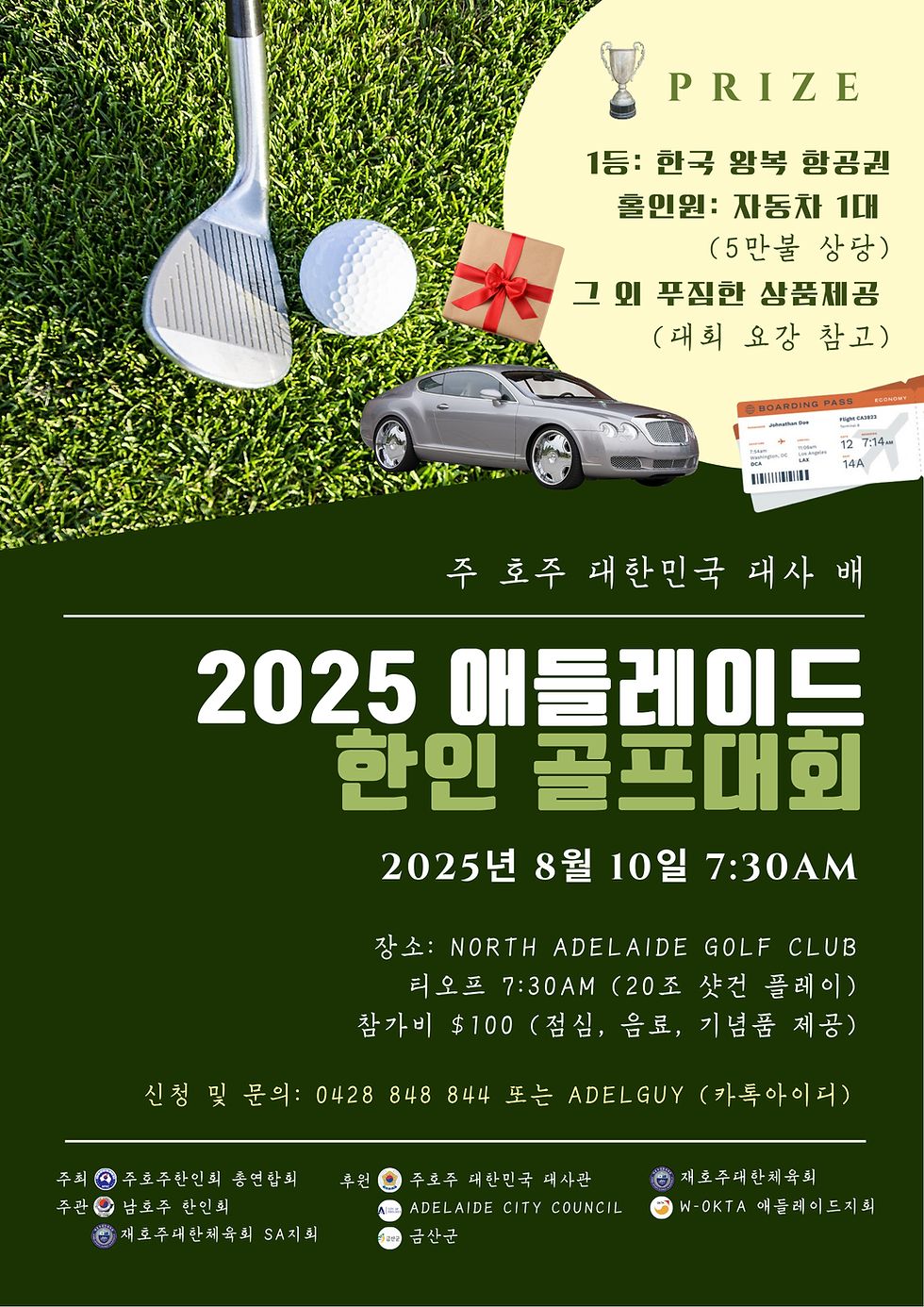 🇰🇷 2025 애들레이드 한인 골프대회 🇦🇺