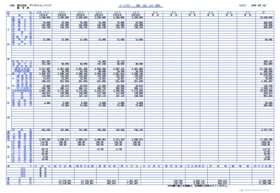 出力サンプル_賃金台帳