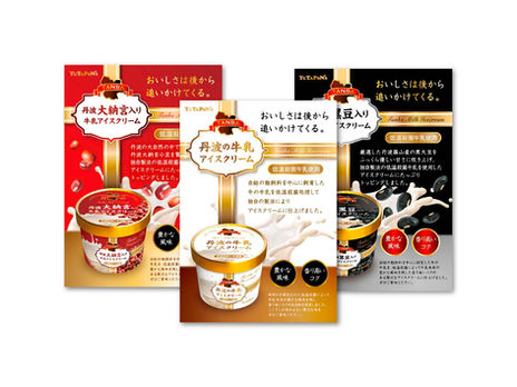 丹波牛乳アイスクリームパッケージ