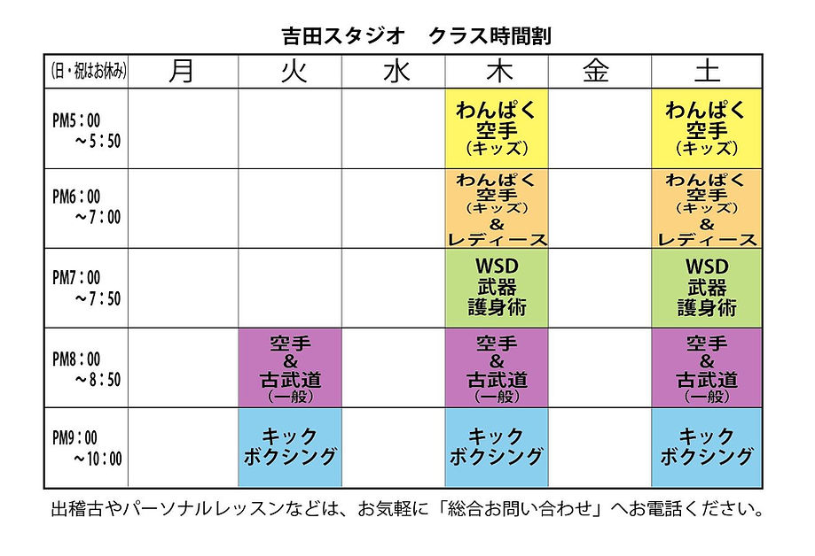 時間割吉田.jpg