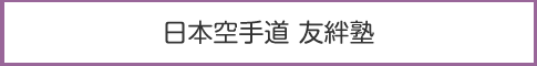 ゆうき塾.gif