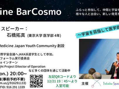 12月の Online Bar Cosmo のお知らせ
