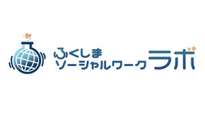 杏林大学で2025年度前期ソーシャルワーク論を担当しました
