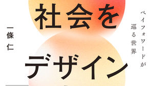 書籍『やさしさは社会をデザインする ペイフォワードが巡る世界』が出版されました！