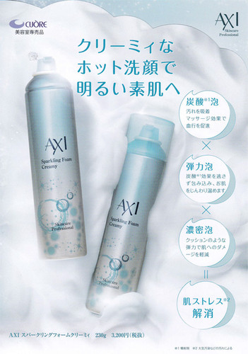 AXIスパークリングフォームクリーミィ | hairmakehy