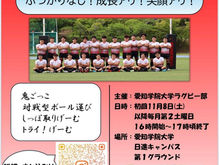 愛知学院大学ラグビー体験会