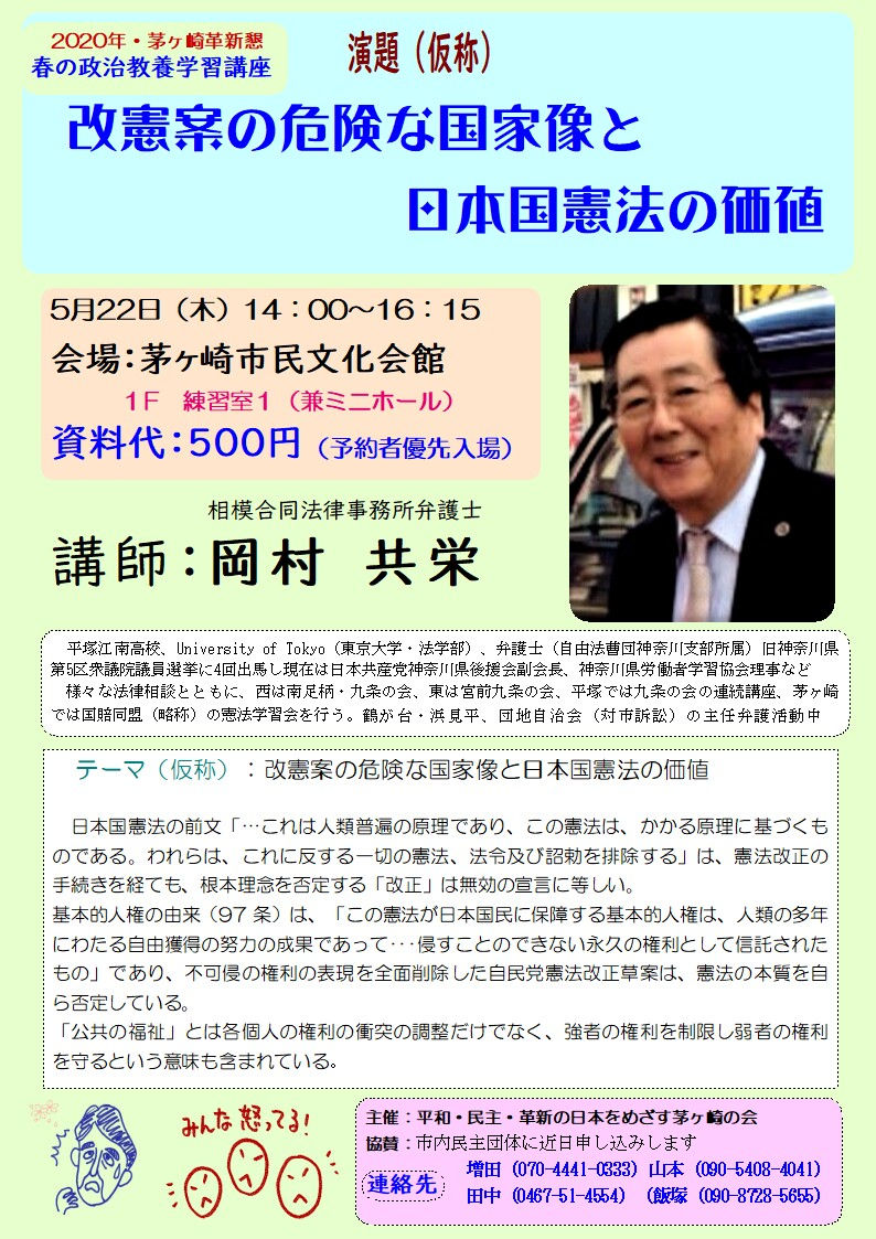 革新懇20220春の政治教養学習講座