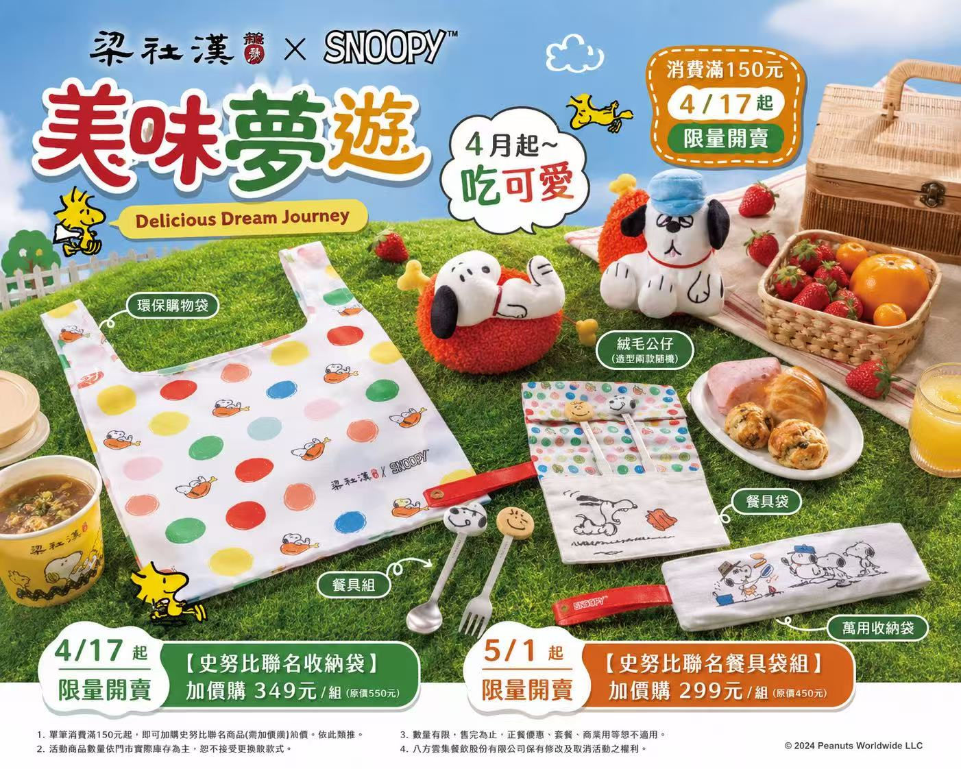 Case study of Liang Shehan Spare Ribs × Snoopy brand collaboration products and IP-licensed merchandise development.