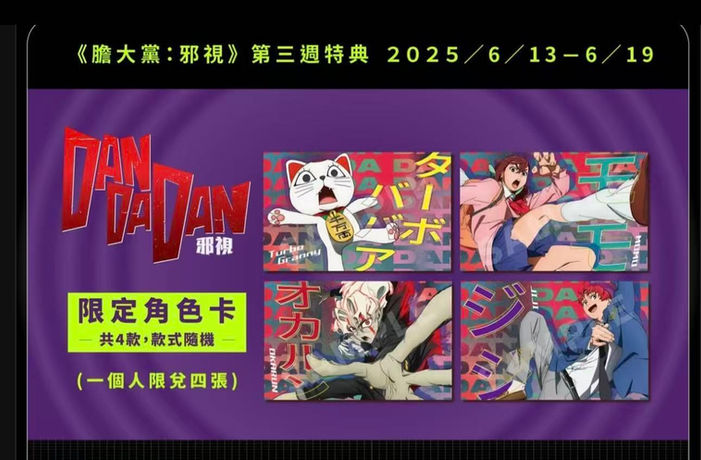 Case study of DAN DA DAN anime pop-up event IP-licensed merchandise development.