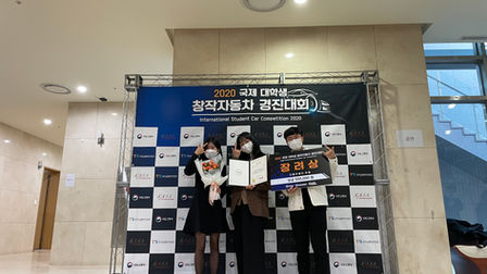 2020 국제 대학생 창작자동차 경진대회 수상