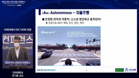 2022 SW 산업 전망컨퍼런스