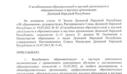 О возобновлении образовательной и  научной деятельности