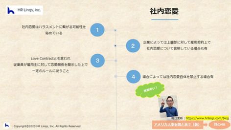 社内恋愛:「アメリカ人事を図と表で(仮)」