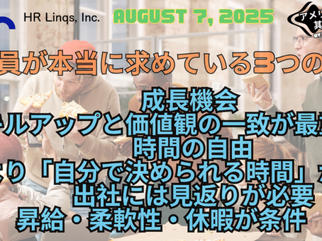 従業員が本当に求めている福利厚生とは / What Workers Really Want:「アメリカ人事界隈」#アメリカHR #HRLinqs #HRLinqsLearning