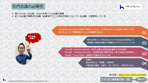 社内会議の必要性:「アメリカ人事を図と表で(仮)」