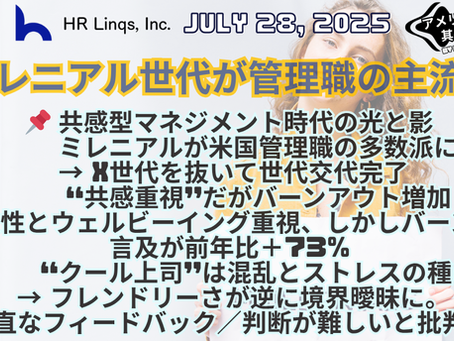 ミレニアル世代が上司の過半数に / Millennials Take the Helm:「アメリカ人事界隈」#アメリカHR #HRLinqs #HRLinqsLearning