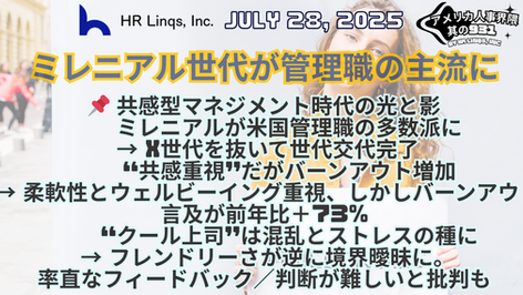 ミレニアル世代が上司の過半数に / Millennials Take the Helm:「アメリカ人事界隈」#アメリカHR #HRLinqs #HRLinqsLearning