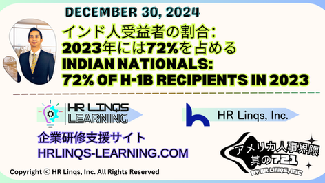 H-1B制度の未来:イーロン・マスク氏が指摘する現状と改善策 / The Future of H-1B:「アメリカ人事界隈」#アメリカHR #HRLinqs #HRLinqsLearning