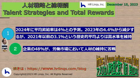 人材戦略と総報酬 / Talent Strategies and Total Rewards:「アメリカ人事を図と表で(仮)」#アメリカHR