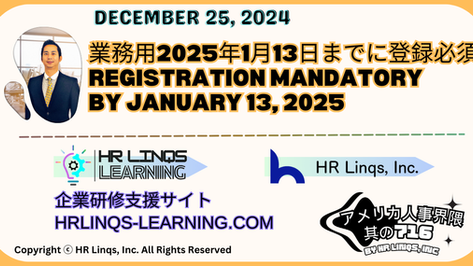 CTAの施行が再開 / Coporate Transparency Act Reinstated:「アメリカ人事界隈」#アメリカHR #HRLinqs #HRLinqsLearning