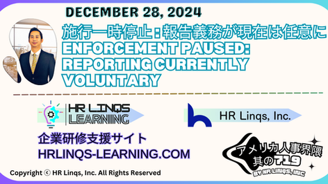 CTA施行が再び無効化 / CTA on Hold Again:「アメリカ人事界隈」#アメリカHR #HRLinqs #HRLinqsLearning