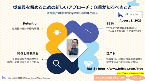 従業員を留めるための新しいアプローチ:企業が知るべきこと:「アメリカ人事を図と表で(仮)」#アメリカHR
